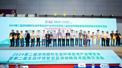 2024第二屆深圳國際生態(tài)環(huán)境監(jiān)測(cè)產(chǎn)業(yè)博覽會(huì)暨第二屆生態(tài)環(huán)境智慧監(jiān)測(cè)創(chuàng)新技術(shù)應(yīng)用交流會(huì)盛大開幕